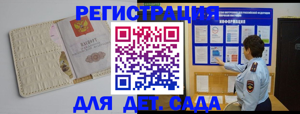 прописка иностранных граждан в Троицке