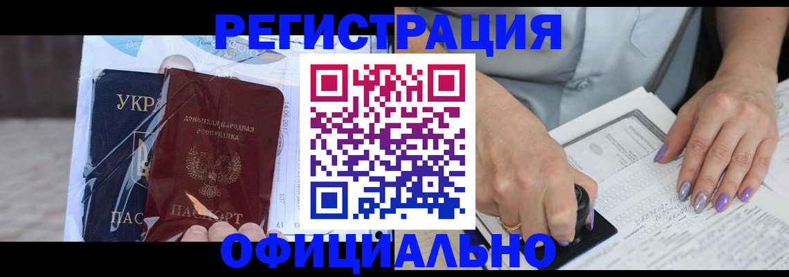 прописка для работы в Троицке