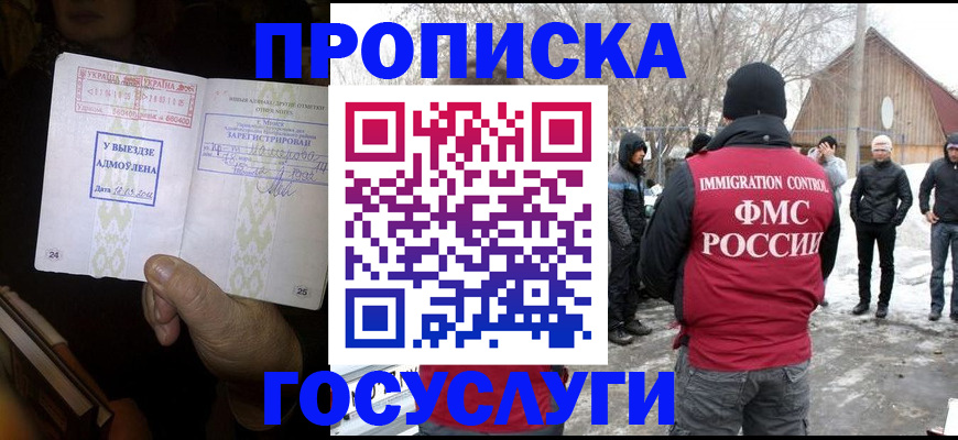 прописка поиск в Троицке