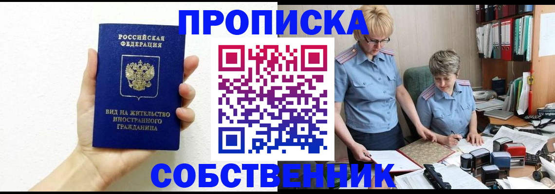 прописка поиск в Троицке